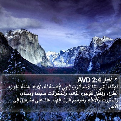 ٢ أخبار 2:4 AVD Bible Verse Image