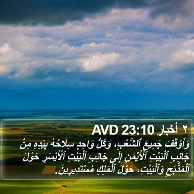 ٢ أخبار 23:10 AVD Bible Verse Image