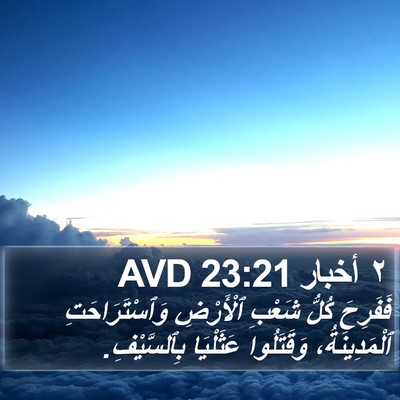 ٢ أخبار 23:21 AVD Bible Verse Image