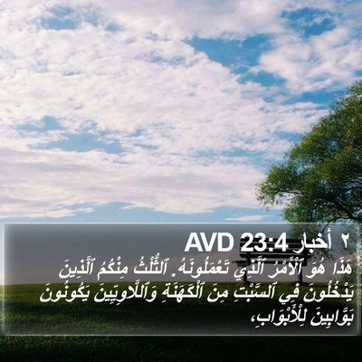 ٢ أخبار 23:4 AVD Bible Verse Image
