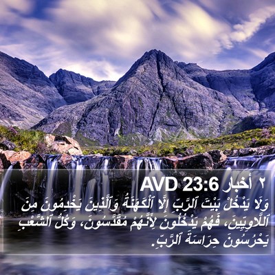 ٢ أخبار 23:6 AVD Bible Verse Image