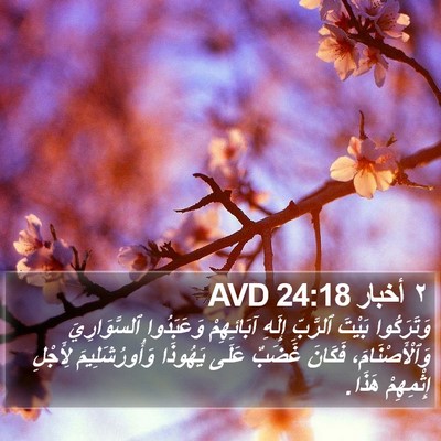 ٢ أخبار 24:18 AVD Bible Verse Image