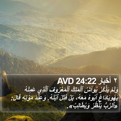 ٢ أخبار 24:22 AVD Bible Verse Image