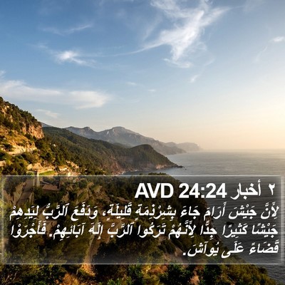 ٢ أخبار 24:24 AVD Bible Verse Image