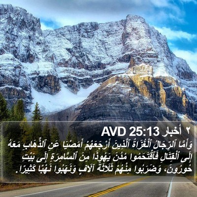 ٢ أخبار 25:13 AVD Bible Verse Image