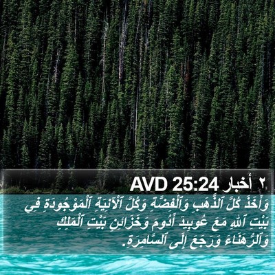 ٢ أخبار 25:24 AVD Bible Verse Image