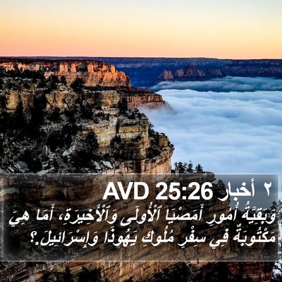 ٢ أخبار 25:26 AVD Bible Verse Image
