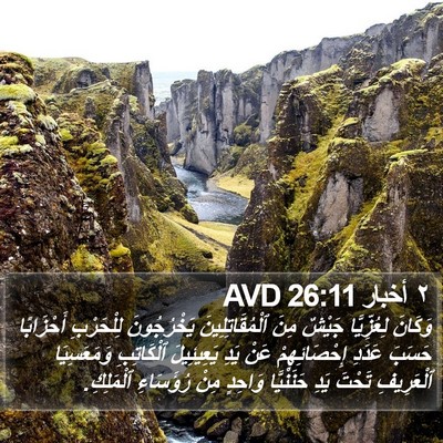 ٢ أخبار 26:11 AVD Bible Verse Image
