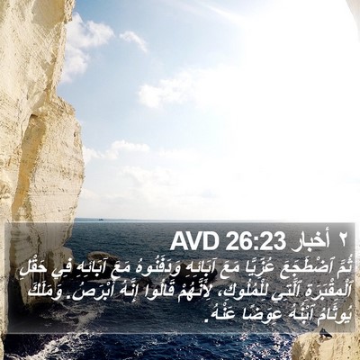 ٢ أخبار 26:23 AVD Bible Verse Image