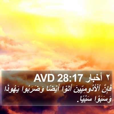 ٢ أخبار 28:17 AVD Bible Verse Image