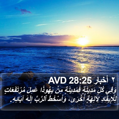 ٢ أخبار 28:25 AVD Bible Verse Image