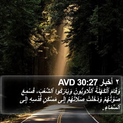 ٢ أخبار 30:27 AVD Bible Verse Image