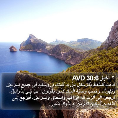 ٢ أخبار 30:6 AVD Bible Verse Image