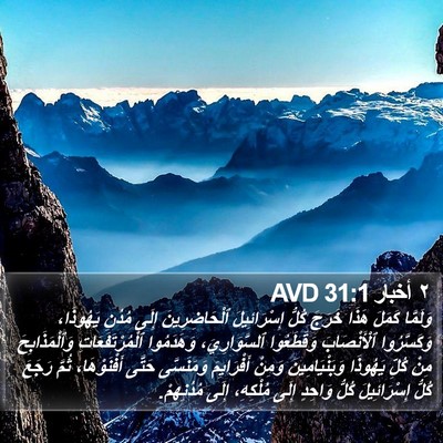 ٢ أخبار 31:1 AVD Bible Verse Image