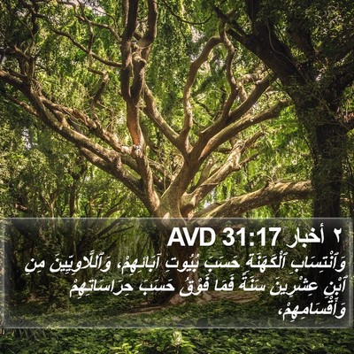 ٢ أخبار 31:17 AVD Bible Verse Image