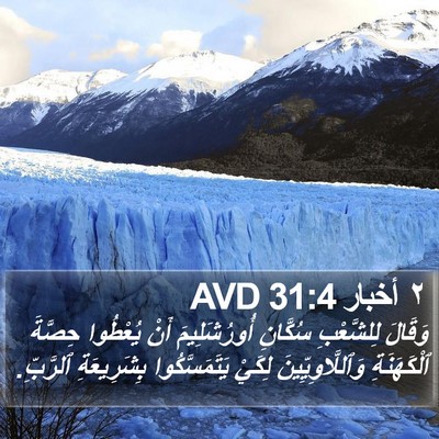 ٢ أخبار 31:4 AVD Bible Verse Image