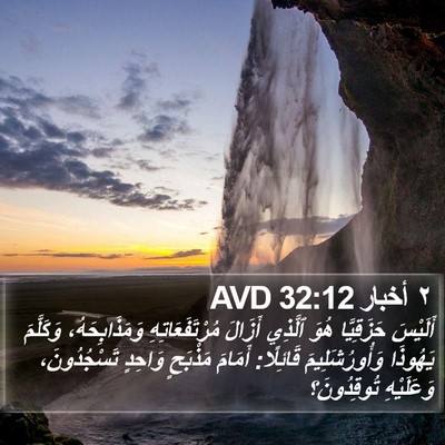 ٢ أخبار 32:12 AVD Bible Verse Image