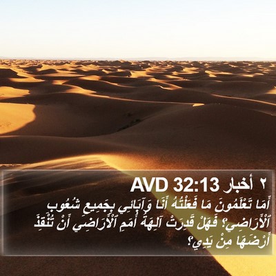 ٢ أخبار 32:13 AVD Bible Verse Image