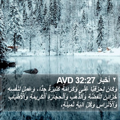٢ أخبار 32:27 AVD Bible Verse Image