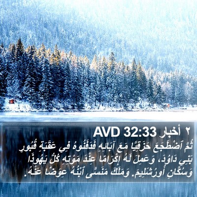 ٢ أخبار 32:33 AVD Bible Verse Image