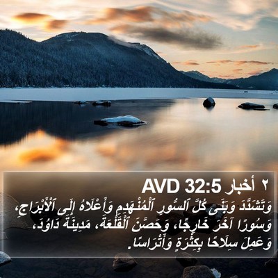 ٢ أخبار 32:5 AVD Bible Verse Image