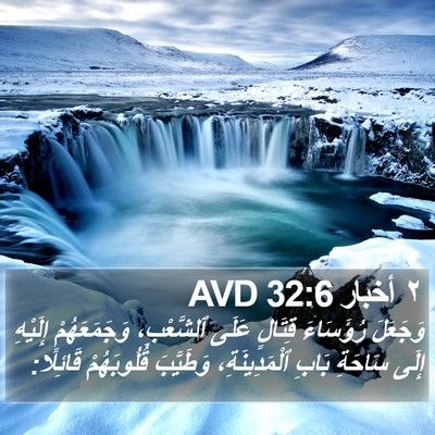 ٢ أخبار 32:6 AVD Bible Verse Image