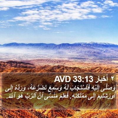 ٢ أخبار 33:13 AVD Bible Verse Image