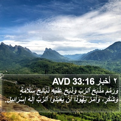 ٢ أخبار 33:16 AVD Bible Verse Image