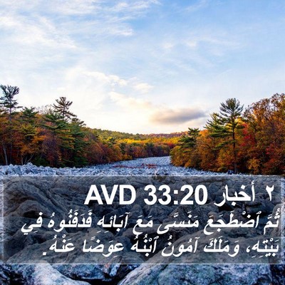 ٢ أخبار 33:20 AVD Bible Verse Image