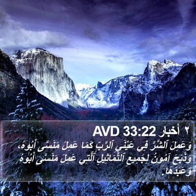٢ أخبار 33:22 AVD Bible Verse Image