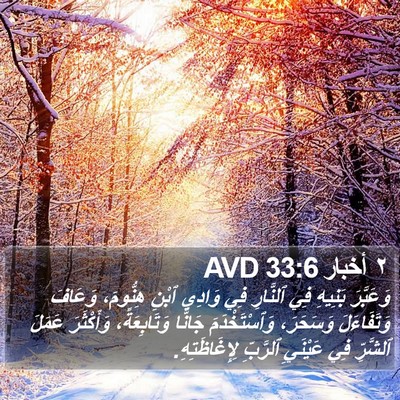 ٢ أخبار 33:6 AVD Bible Verse Image