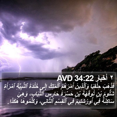٢ أخبار 34:22 AVD Bible Verse Image