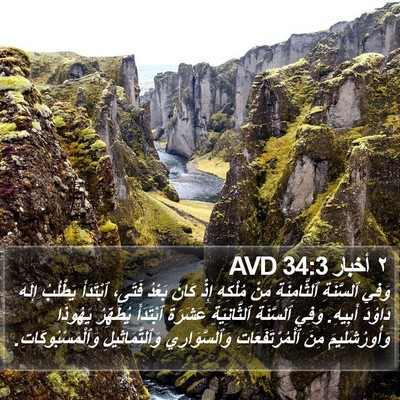 ٢ أخبار 34:3 AVD Bible Verse Image