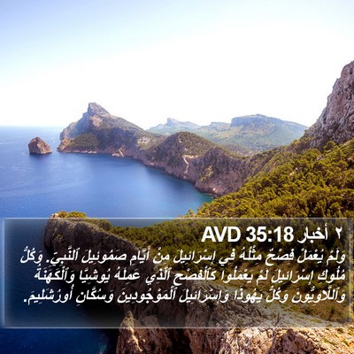 ٢ أخبار 35:18 AVD Bible Verse Image
