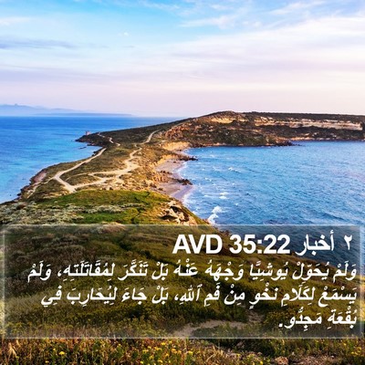 ٢ أخبار 35:22 AVD Bible Verse Image