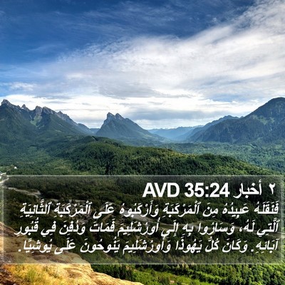 ٢ أخبار 35:24 AVD Bible Verse Image