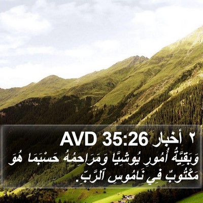 ٢ أخبار 35:26 AVD Bible Verse Image
