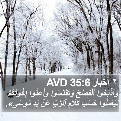 ٢ أخبار 35:6 AVD Bible Verse Image