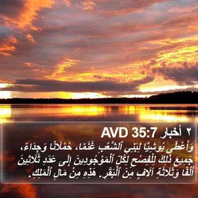 ٢ أخبار 35:7 AVD Bible Verse Image