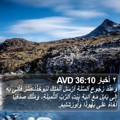 ٢ أخبار 36:10 AVD Bible Verse Image