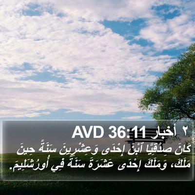 ٢ أخبار 36:11 AVD Bible Verse Image