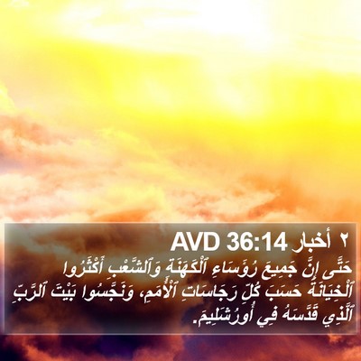 ٢ أخبار 36:14 AVD Bible Verse Image
