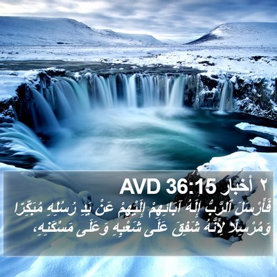 ٢ أخبار 36:15 AVD Bible Verse Image