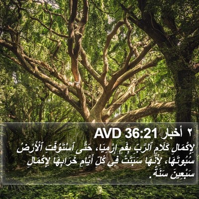 ٢ أخبار 36:21 AVD Bible Verse Image