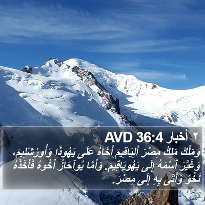 ٢ أخبار 36:4 AVD Bible Verse Image