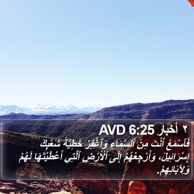 ٢ أخبار 6:25 AVD Bible Verse Image
