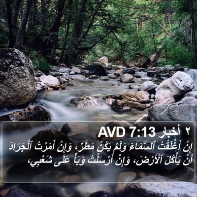 ٢ أخبار 7:13 AVD Bible Verse Image
