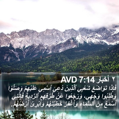 ٢ أخبار 7:14 AVD Bible Verse Image