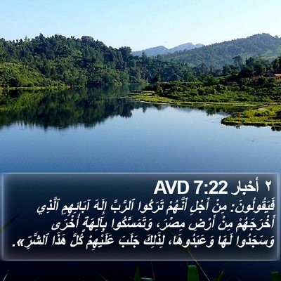 ٢ أخبار 7:22 AVD Bible Verse Image