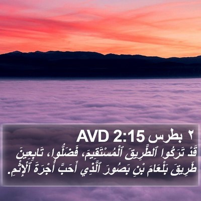 ٢ بطرس 2:15 AVD Bible Verse Image